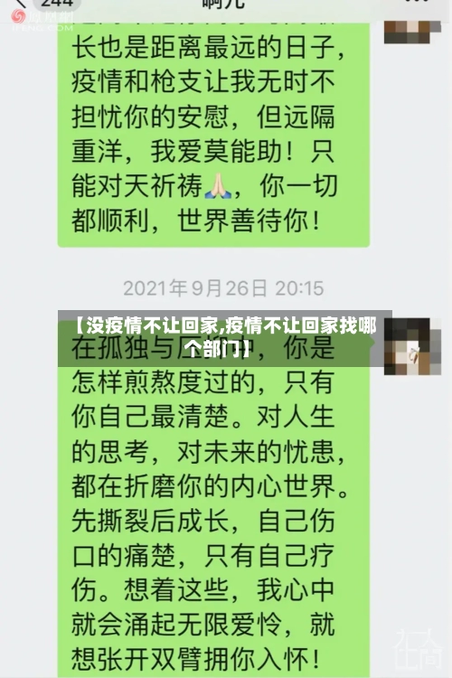 【没疫情不让回家,疫情不让回家找哪个部门】