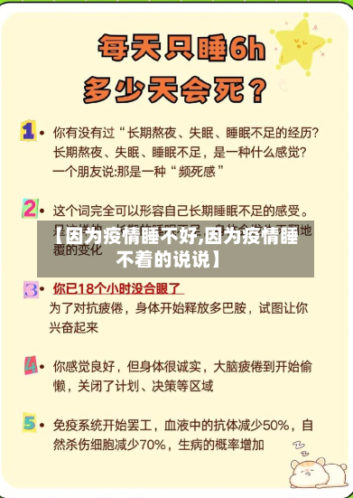 【因为疫情睡不好,因为疫情睡不着的说说】
