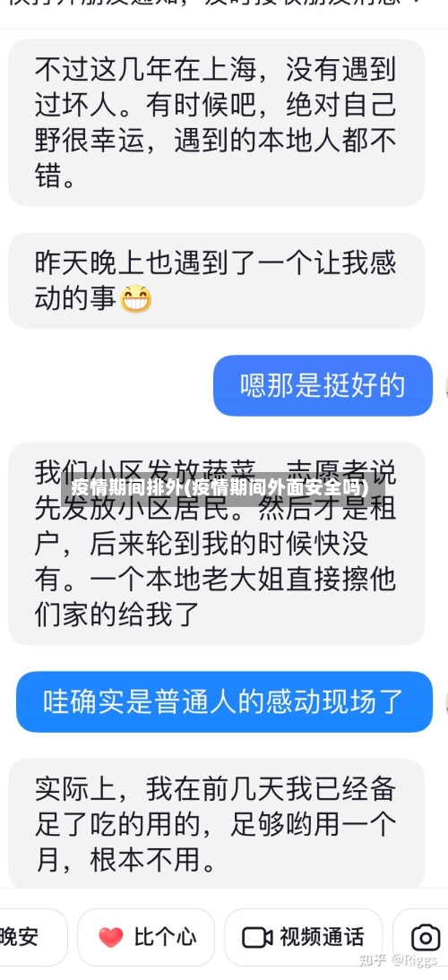 疫情期间排外(疫情期间外面安全吗)